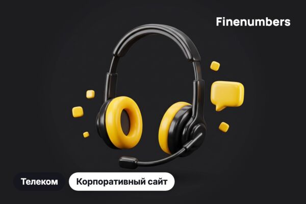 Сайт телеком-оператора Finenumbers: услуги связи для бизнеса и клиентский портал
