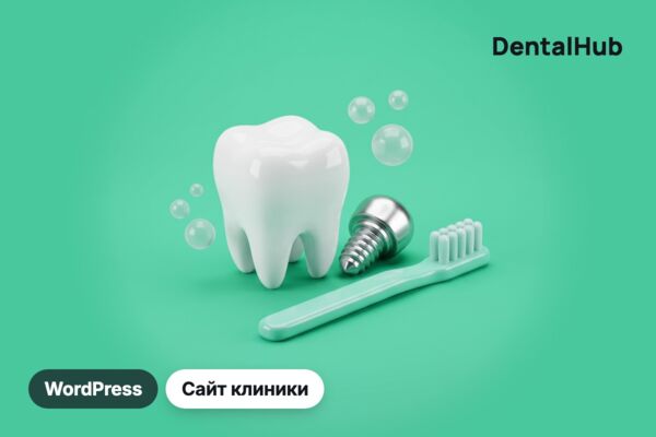 Сайт стоматологической клиники DentalHub на WordPress: услуги, врачи, цены и запись