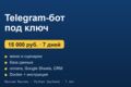 Telegram-бот под ключ на Python: логика, база данных, оплата, деплой