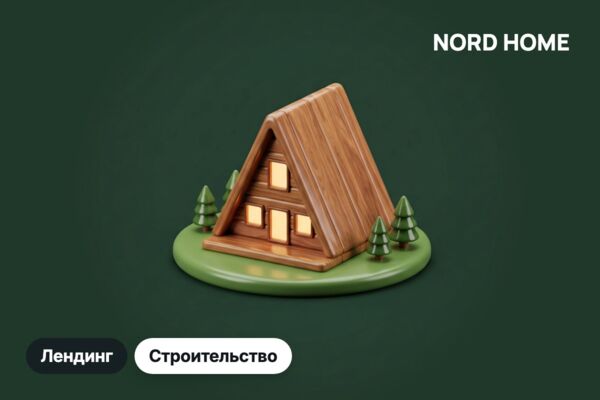 Лендинг строительной компании NORD HOME: каркасные дома под ключ