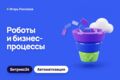 Автоматизация Битрикс24: роботы и бизнес-процессы