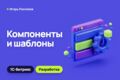 Компоненты и шаблоны Битрикс