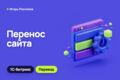 Перенос сайта на 1С-Битрикс