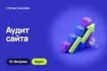 Аудит сайта на Битрикс