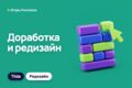 Доработка и редизайн сайта на Tilda