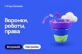 Настройка Битрикс24: воронки, роботы, права