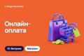 Подключение оплаты в магазине на 1С-Битрикс