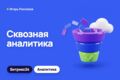 Сквозная аналитика в Битрикс24
