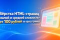 Вёрстка HTML‑страниц. Текст страницы пишу сам без использования ИИ