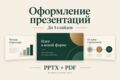 Оформлю до 5 слайдов PowerPoint по вашему тексту