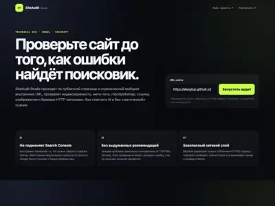 SiteAudit Studio: веб-сервис технического SEO-аудита сайтов