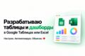 Создам систему учета и аналитический дашборд в Google Sheets
