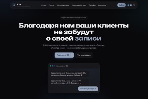 Полная разработка сервиса для записи клиентов, создание сайта с админ панелью и трех ботов для telegram, max и whats app