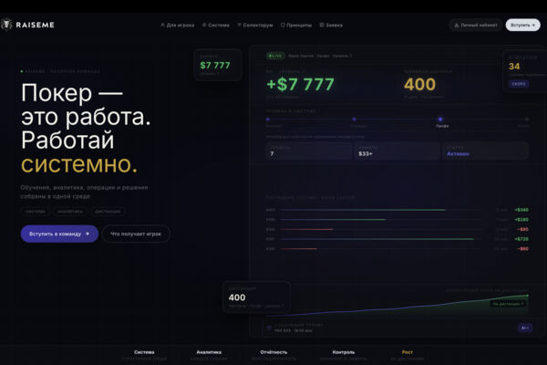 Разработка лендинга для покерного фонда