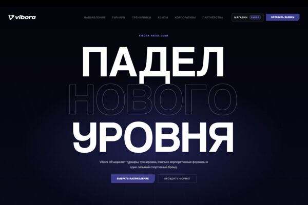 Разработка лендинга для падел-коммьюнити