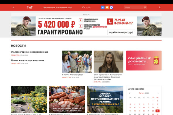 Доработка новостного портала Железногорска