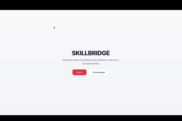 Разработка корпоративной платформы для обучения и наставничества