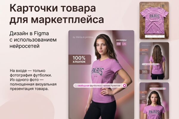 Карточки товаров для маркетплейсов