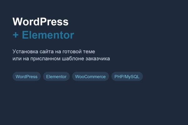 Интернет-магазин на WordPress + Elementor