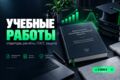 Помощь с учебными работами: структура, расчёты, ГОСТ