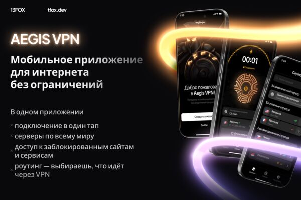 Aegis VPN: роутинг по приложениям и доменам, подписки и собственная библиотека