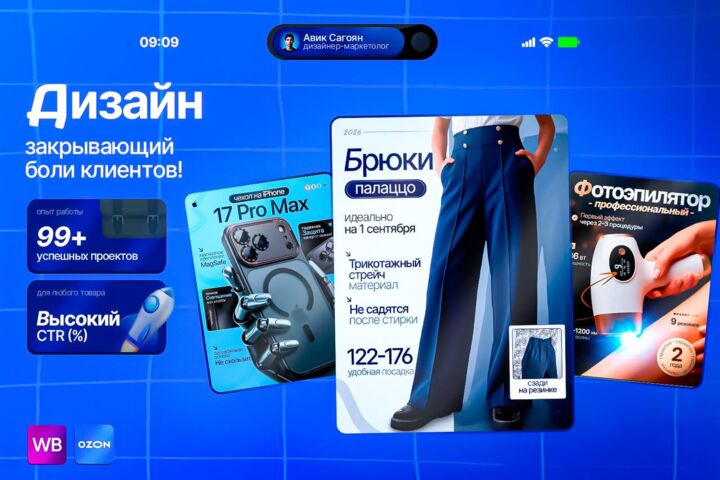 Инфографика для маркетплейсов