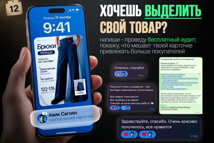 Инфографика для маркетплейсов
