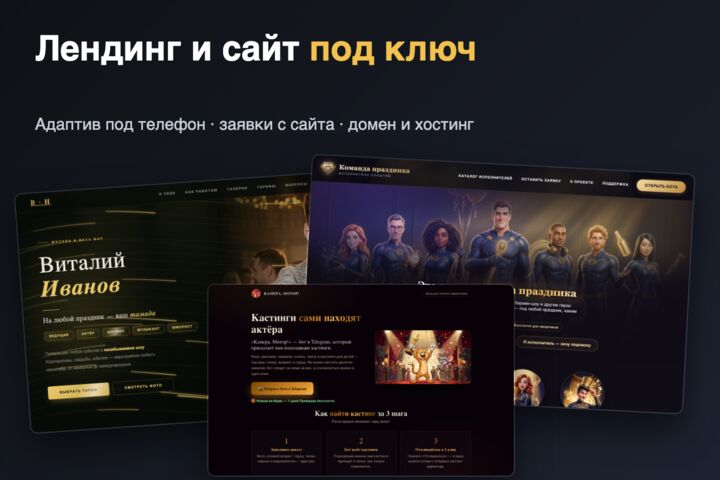 Сделаю лендинг или сайт-визитку с адаптивом и формой заявок