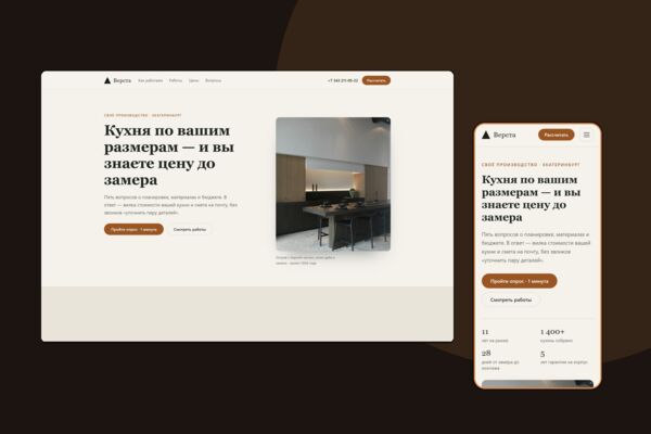 Лендинг кухонь на заказ с квизом-расчётом: человек отвечает на пять вопросов и получает смету до замера