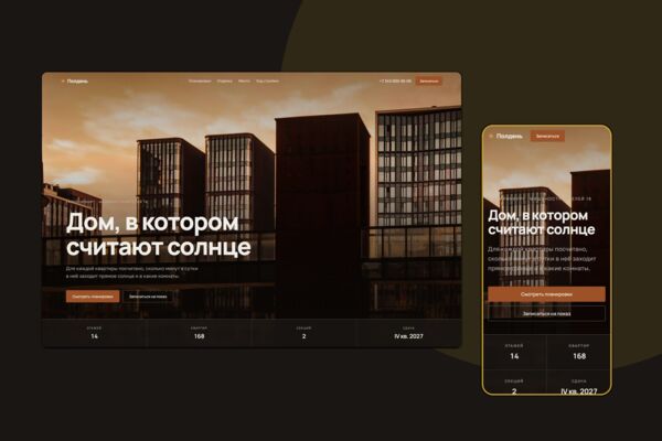 Сайт жилого комплекса с расчётом инсоляции: показываем, сколько минут солнца попадёт в каждую квартиру