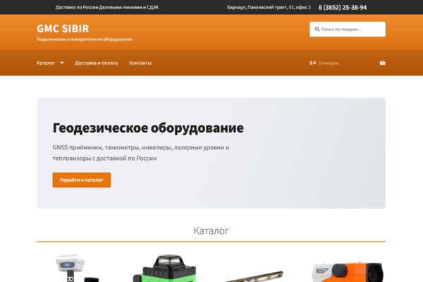 Интернет-магазин геодезического оборудования на WordPress: каталог с фильтрами, корзина, заказы на почту