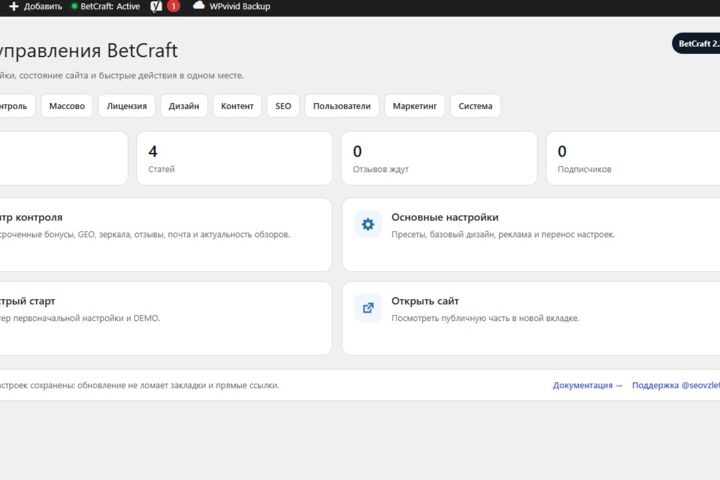 WordPress-сайт для betting и affiliate-проекта на базе BetCraft