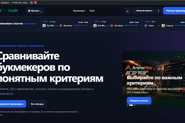 WordPress-сайт для betting и affiliate-проекта на базе BetCraft