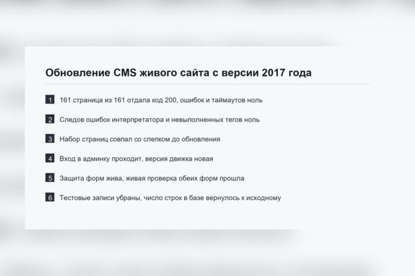 Обновление CMS живого сайта с версии 2017 года, с копией и постраничной сверкой