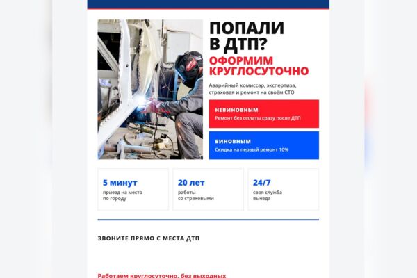 Флаер А5 и буклет из сложенного А4 для сети автосервисов - что делать сразу после аварии