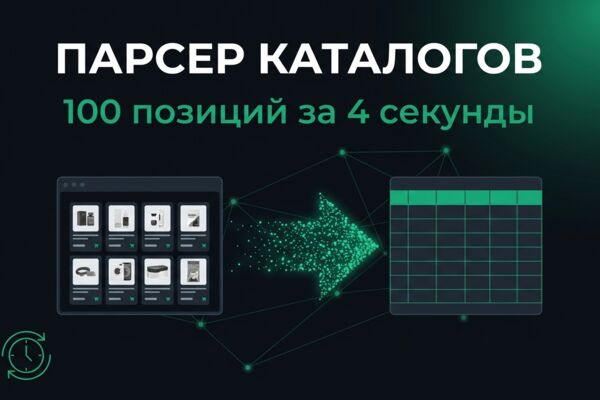 Цены конкурентов в Excel: сбор по расписанию, без вас