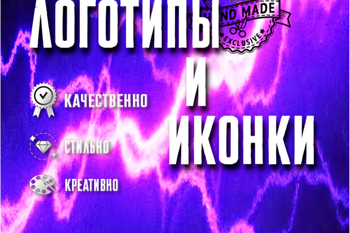 Создаю уникальные логотипы