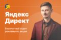Аудит контекстной рекламы Яндекс Директ