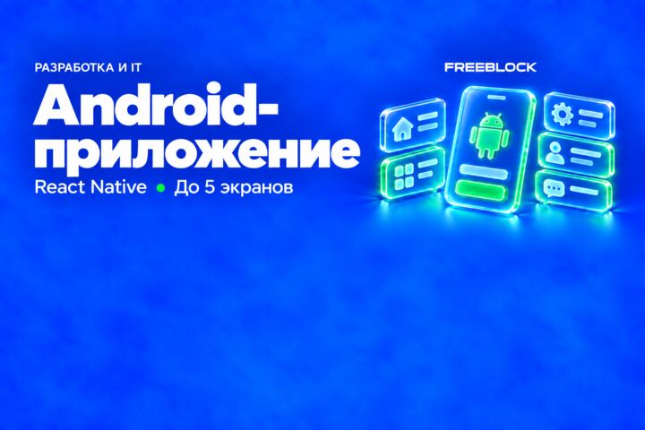 Android-приложение на React Native по готовому дизайну и API