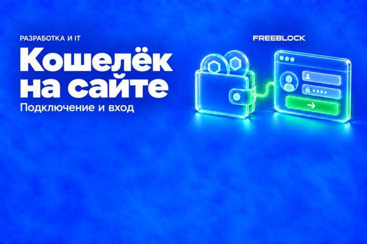 Подключение EVM-кошелька и авторизации подписью к готовому сайту