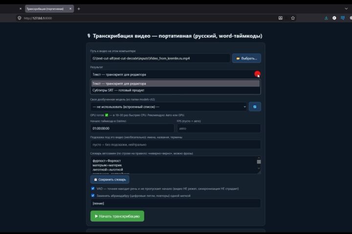 Правки в тексте вместо таймкодов. Davinci Resolve 21