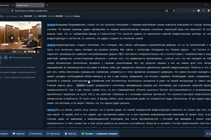 Правки в тексте вместо таймкодов. Davinci Resolve 21