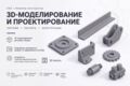 3D-моделирование, чертежи и конструкторская документация