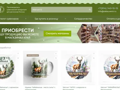 Сувениры Забайкалья - оптовый интернет-магазин производителя сувениров