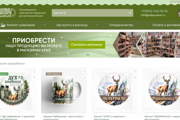 Сувениры Забайкалья - оптовый интернет-магазин производителя сувениров