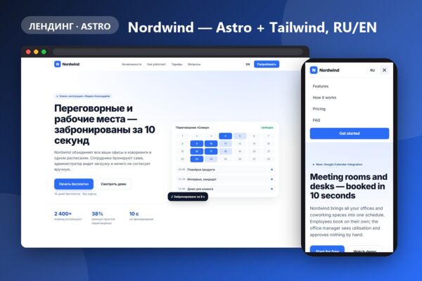 Nordwind: двухъязычный лендинг на Astro + TypeScript + Tailwind, код на GitHub
