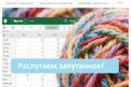Расчистка таблиц Excel, Яндекс и Google