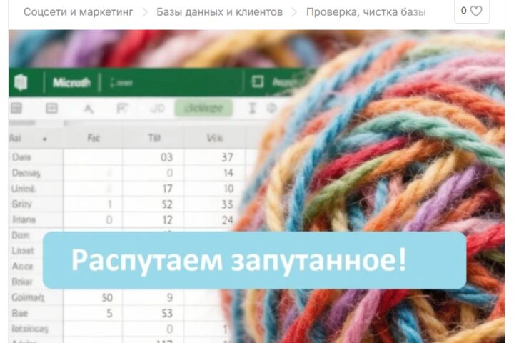 Расчистка таблиц Excel, Яндекс и Google