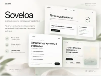 Soveloa — веб-приложение для разгрузки задач и фокуса