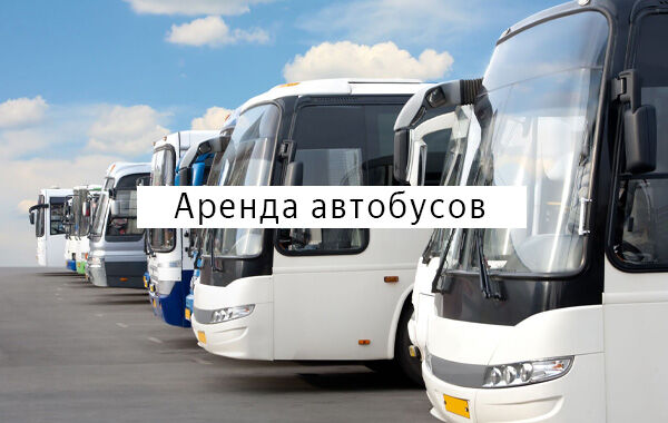 Настройка Яндекс Директ: Аренда автобусов и минивэнов (с водителем)